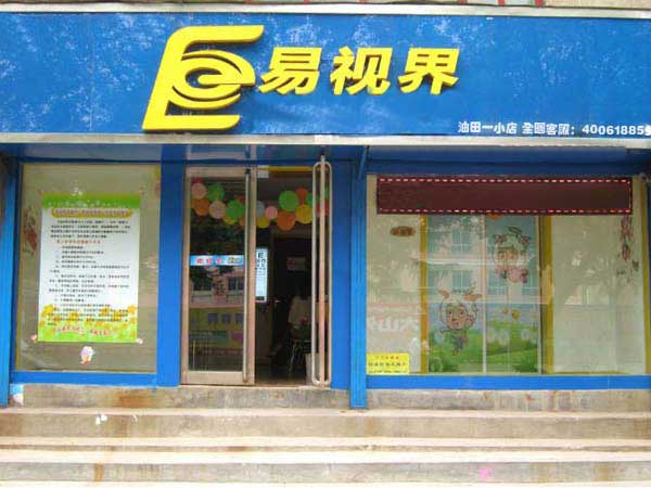 熱烈慶祝濮陽(yáng)油田一小店開業(yè)！