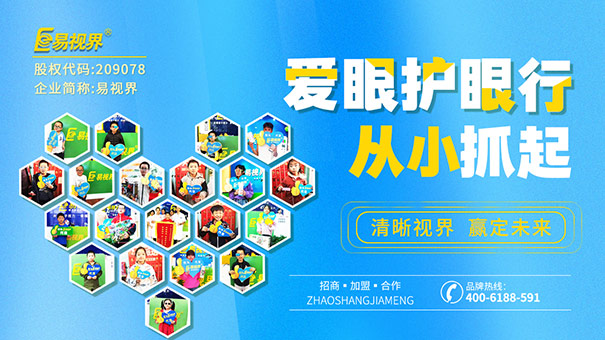 近視預(yù)防，青少年近視保健，易視界，