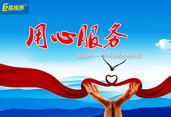 關(guān)愛青少年視力健康，易視界啟步先行