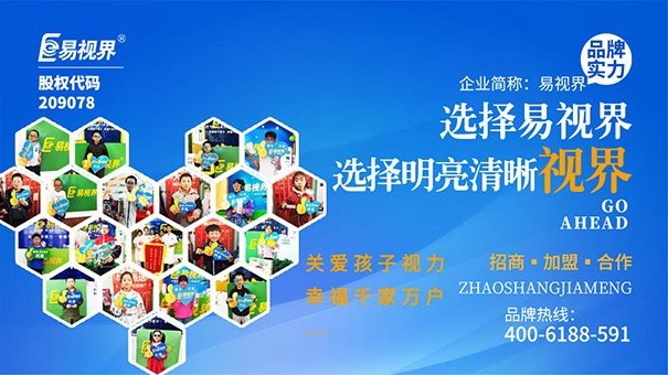 易視界視力提升會所您身邊的眼保健專家！
