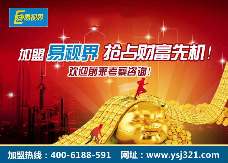 熱烈慶祝易視界河苑街小學(xué)店成功簽約?。?！