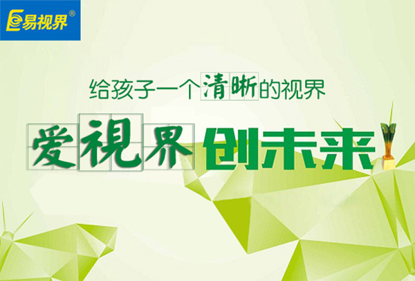 易視界視力加盟怎么樣？