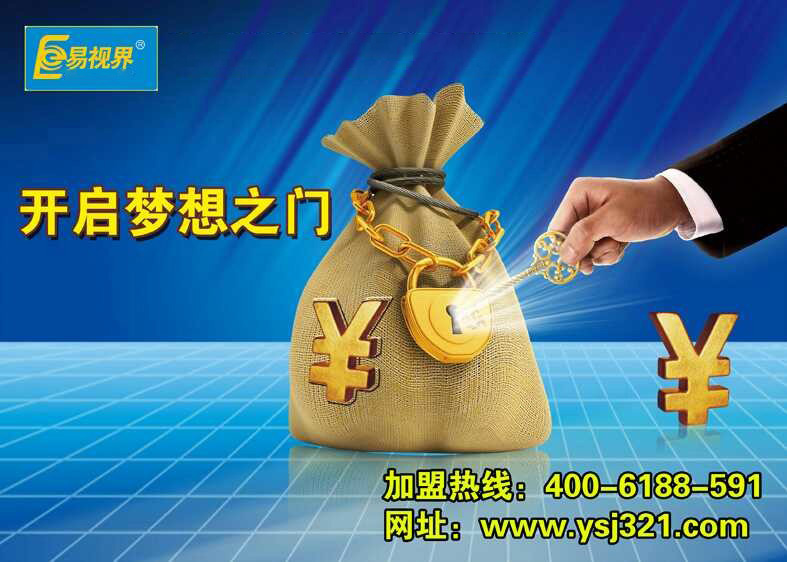 視力保健加盟哪家好？易視界怎么樣？