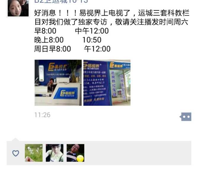 視力保健哪個(gè)品牌好？易視界怎么樣？