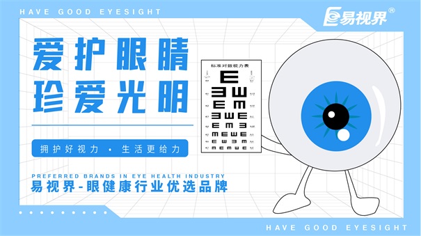 易視界護眼專家 經(jīng)常流淚可能是得了哪些?。? width=