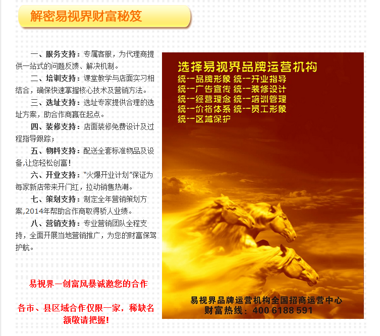 視力保健加盟那家好？?jī)?yōu)選易視界