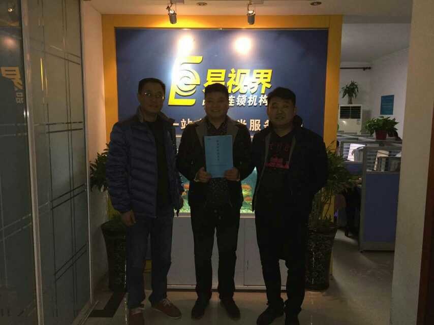 熱烈慶祝易視界平頂山旗艦店簽約成功！