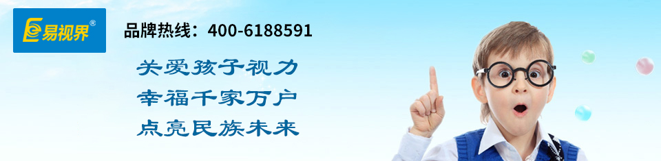兒童視力防護(hù)加盟行業(yè)指引，易視界