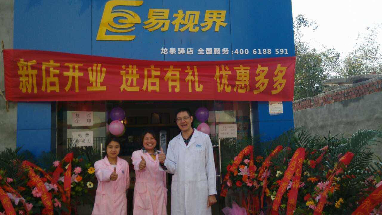 熱烈慶祝易視界成都店正式營業(yè)！
