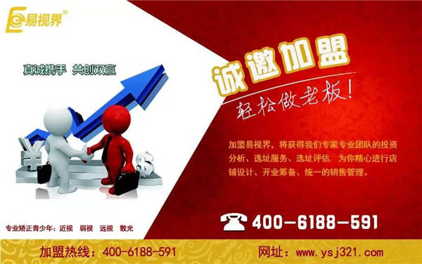 兒童視力加盟哪家好？優(yōu)選易視界