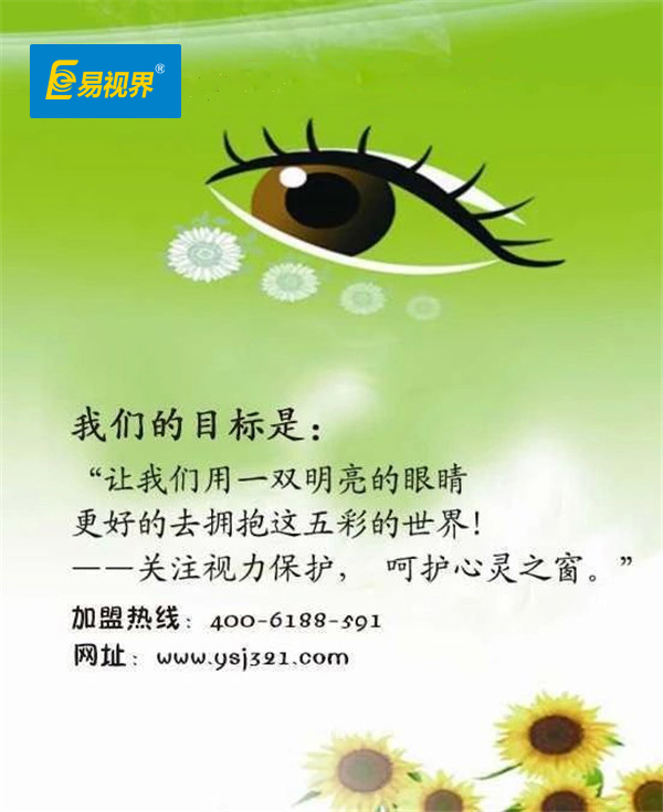 易視界護眼專家 護眼少吃點甜食