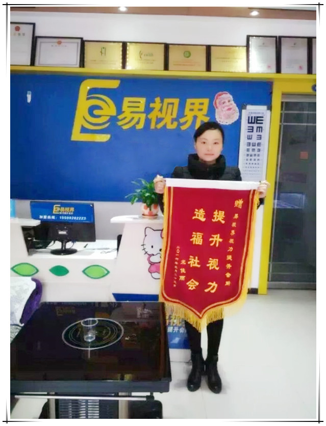 易視界門(mén)店得到家長(zhǎng)贈(zèng)送的錦旗