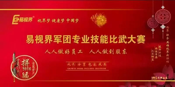 易視界8月三場(chǎng)大型活動(dòng) 攜愛前行