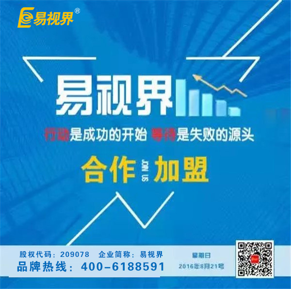 近視加盟品牌哪個好？易視界領(lǐng)軍視力加盟行業(yè)