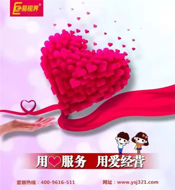 近視加盟選對(duì)品牌開(kāi)店很簡(jiǎn)單