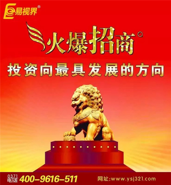 近視加盟怎么樣？易視界創(chuàng)造無限財富