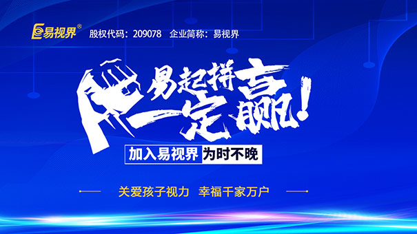 如何選擇視力防護(hù)加盟店？