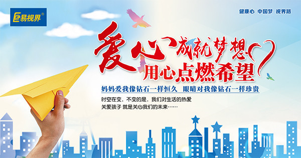 易視界護眼專家提醒近視預(yù)防大于治療