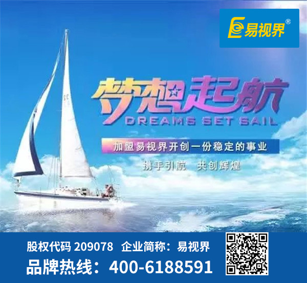 視力防護加盟哪家好？易視界是優(yōu)選