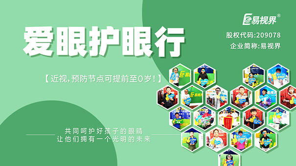 青少年近視矯正哪家效果最好？易視界是優(yōu)選