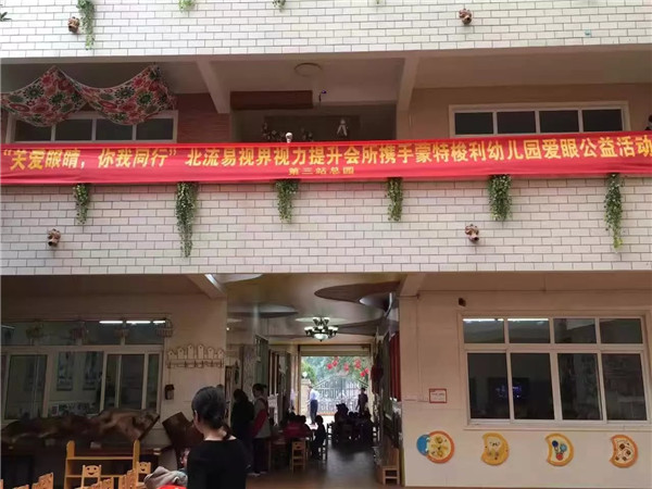 “關(guān)愛眼睛，你我同行”易視界所攜手蒙特梭利幼兒園愛眼公益活動