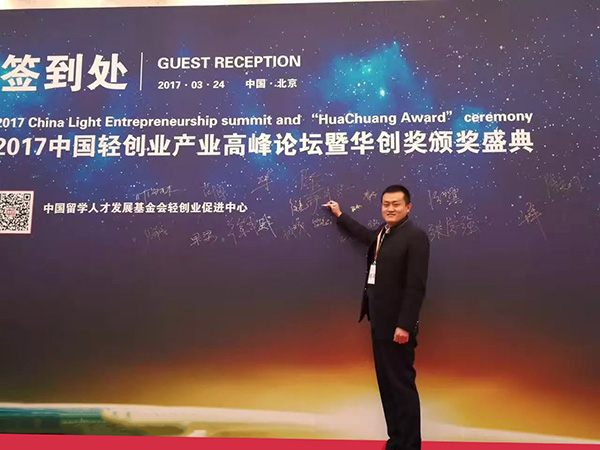 易視界實業(yè)集團(tuán)陳奇總經(jīng)理受邀參加此次盛典