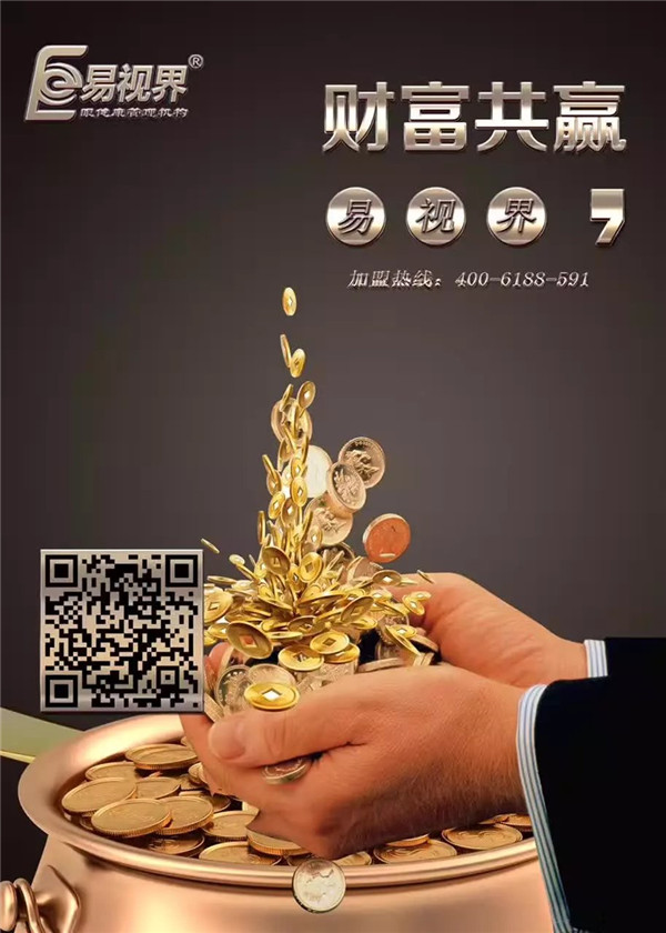 視力矯正加盟哪家好？易視界為你講解