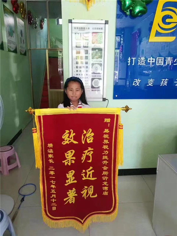  易視界治療近視怎么樣？效果奇特家長(zhǎng)贈(zèng)送錦旗