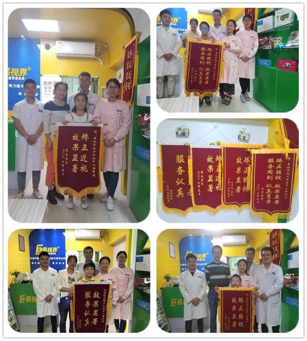 易視界矯正效果怎么樣？五面錦旗齊送效果贊