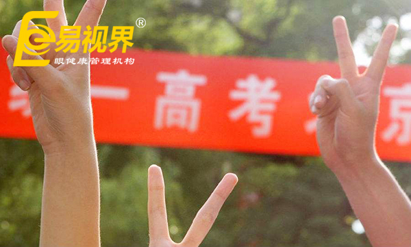 高考視力限報專業(yè)，熱門專業(yè)的視力要求