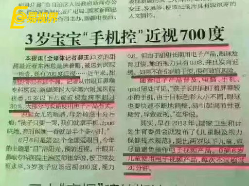 3歲寶寶“手機(jī)控”近視700度相關(guān)報道