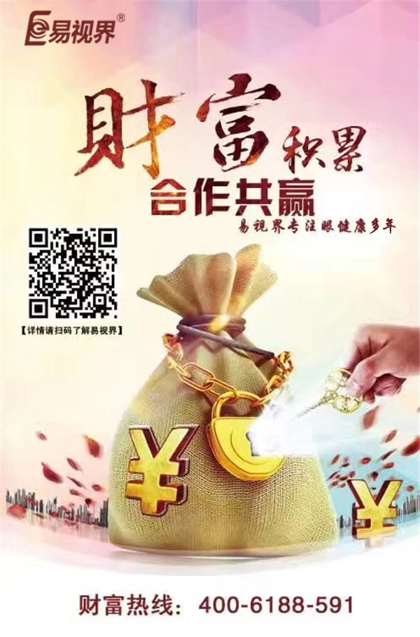 青少年視力加盟選哪家？易視界是你的不二選擇！