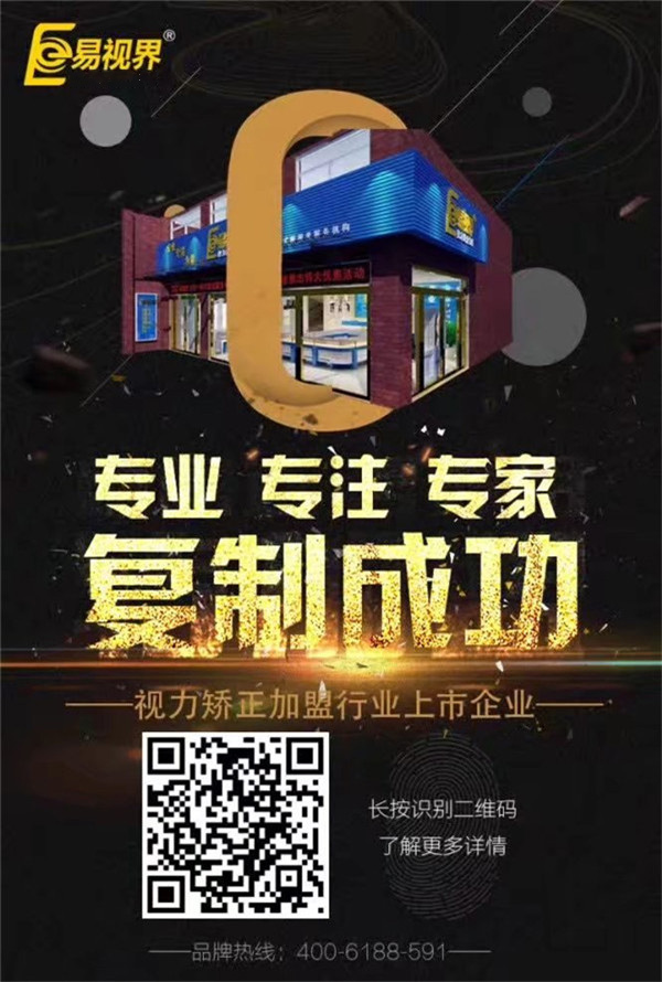 視力矯正加盟哪家好？易視界邀你共享健康財富！