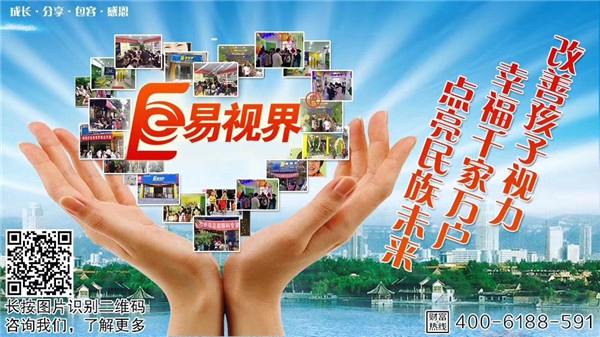 健康產(chǎn)業(yè)，易視界邀您搭乘財(cái)富快車