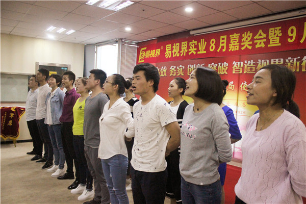 易視界團(tuán)隊(duì)風(fēng)采展示有沒(méi)有很激情？