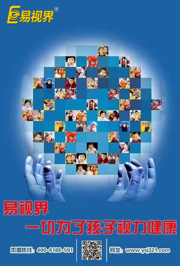 弱視的危害有哪些？易視界視力矯正加盟為您講解