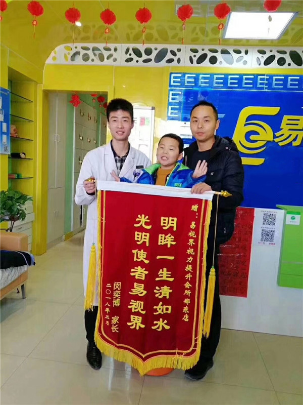易視界提升視力效果好不好？家長送來錦旗表示感謝