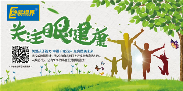 近視矯正哪家好？近視優(yōu)選易視界