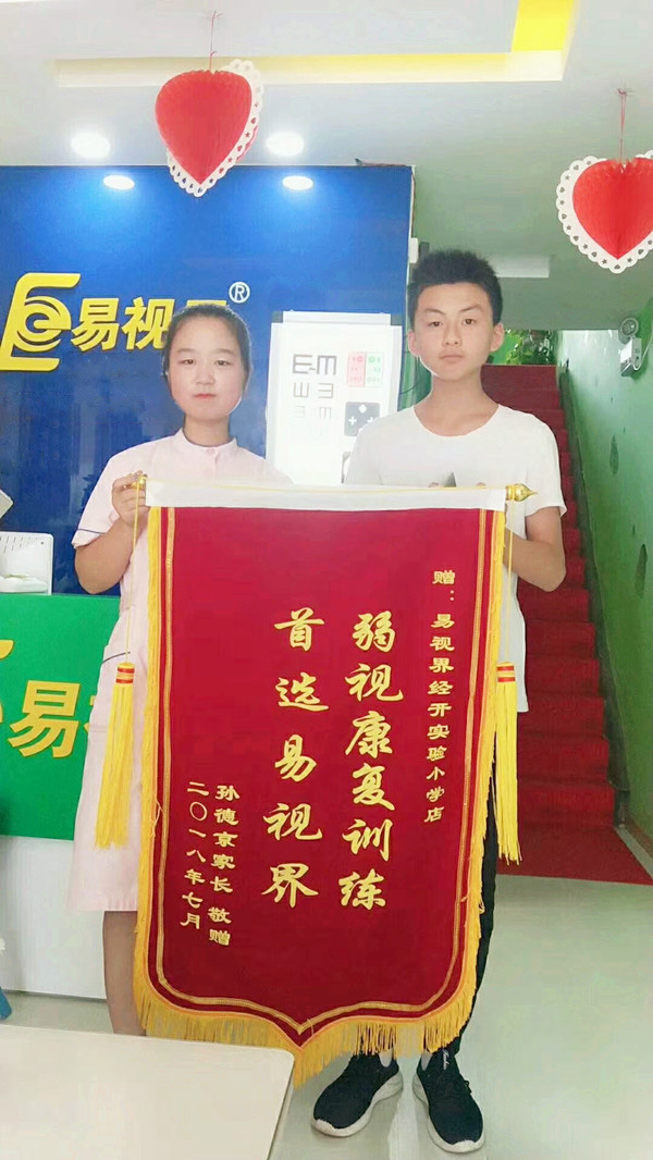 易視界矯正弱視效果怎么樣？弱視防護(hù)訓(xùn)練優(yōu)選易視界