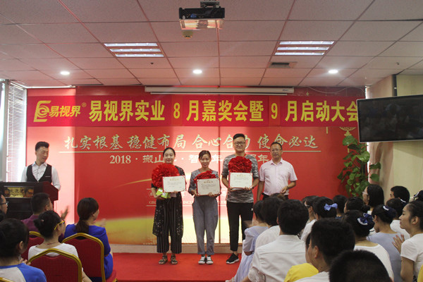 易視界8月優(yōu)秀店務獲得者上臺領(lǐng)獎