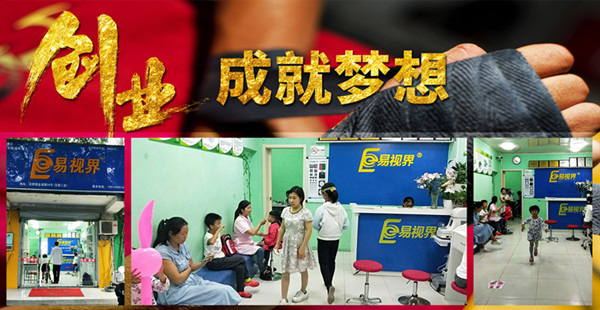 易視界加盟賺錢(qián)嗎？讓您年賺百萬(wàn)不是夢(mèng)