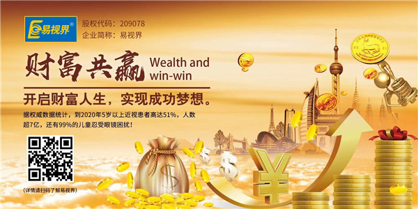 治近視加盟哪家好？易視界諸多優(yōu)勢(shì)助您創(chuàng)業(yè)更輕松