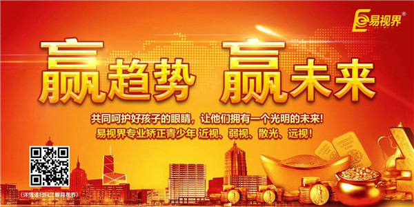 視力治療加盟哪家好？就選易視界