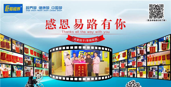 易視界防護(hù)視力好不好？視力防護(hù)效果明顯