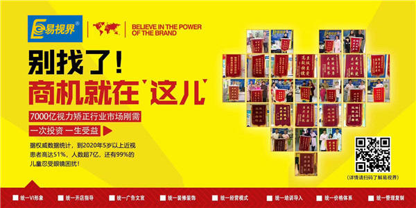 近視矯正品牌哪家好？易視界有優(yōu)勢
