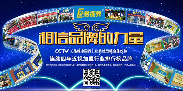 青少年視力矯正加盟哪家好？就選易視界