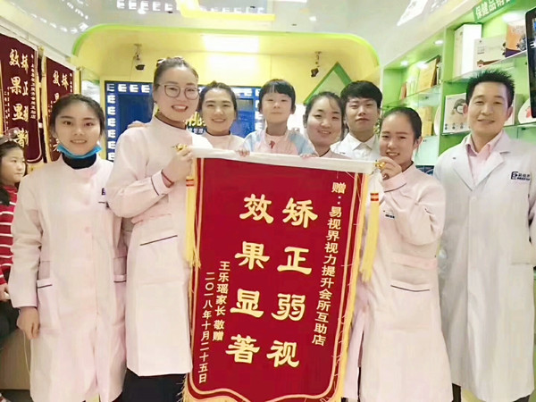 易視界矯正弱視怎么樣？互助店客戶家長送錦旗表示感謝