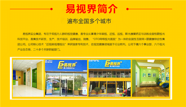 近視矯正加盟哪家最好？易視界值得您選擇