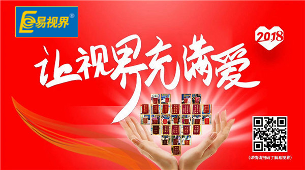 易視界，您身邊的視力提升專(zhuān)家！