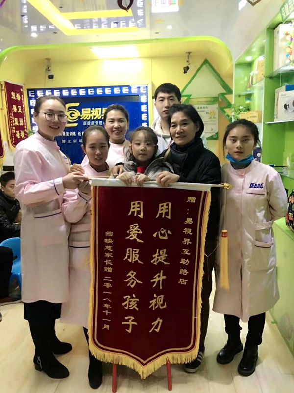  易視界視力提升效果怎么樣？易視界互助店用愛服務(wù)孩子得家長(zhǎng)贈(zèng)送錦旗